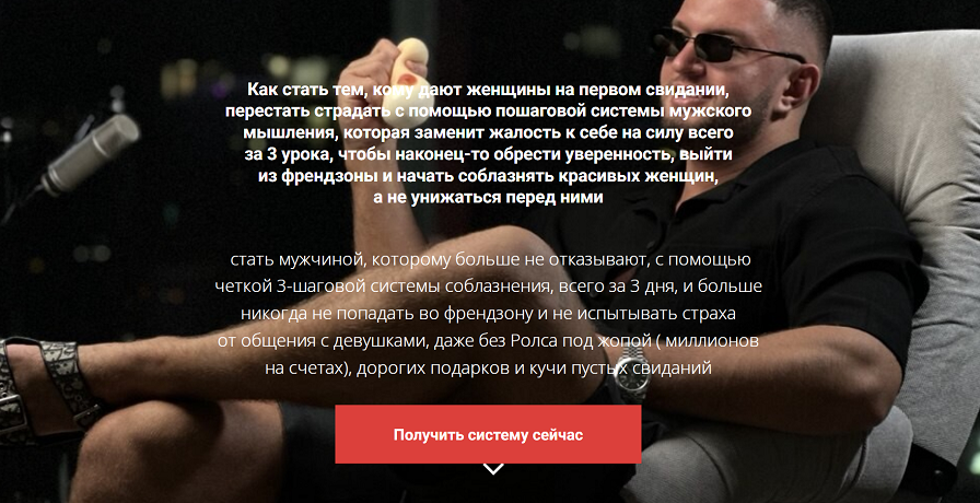 [Максим Юлов] Система гарантированного соблазнения_0.png